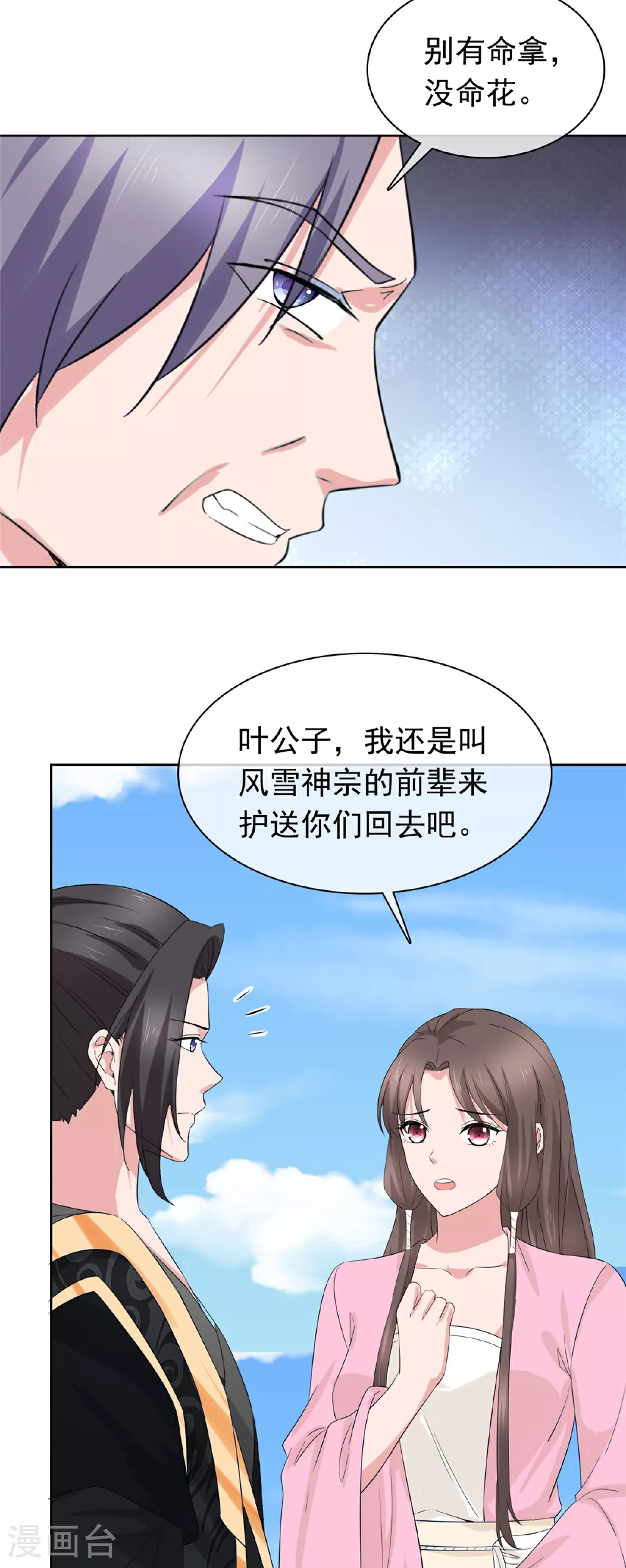 第129话 你敢诈我 第27页