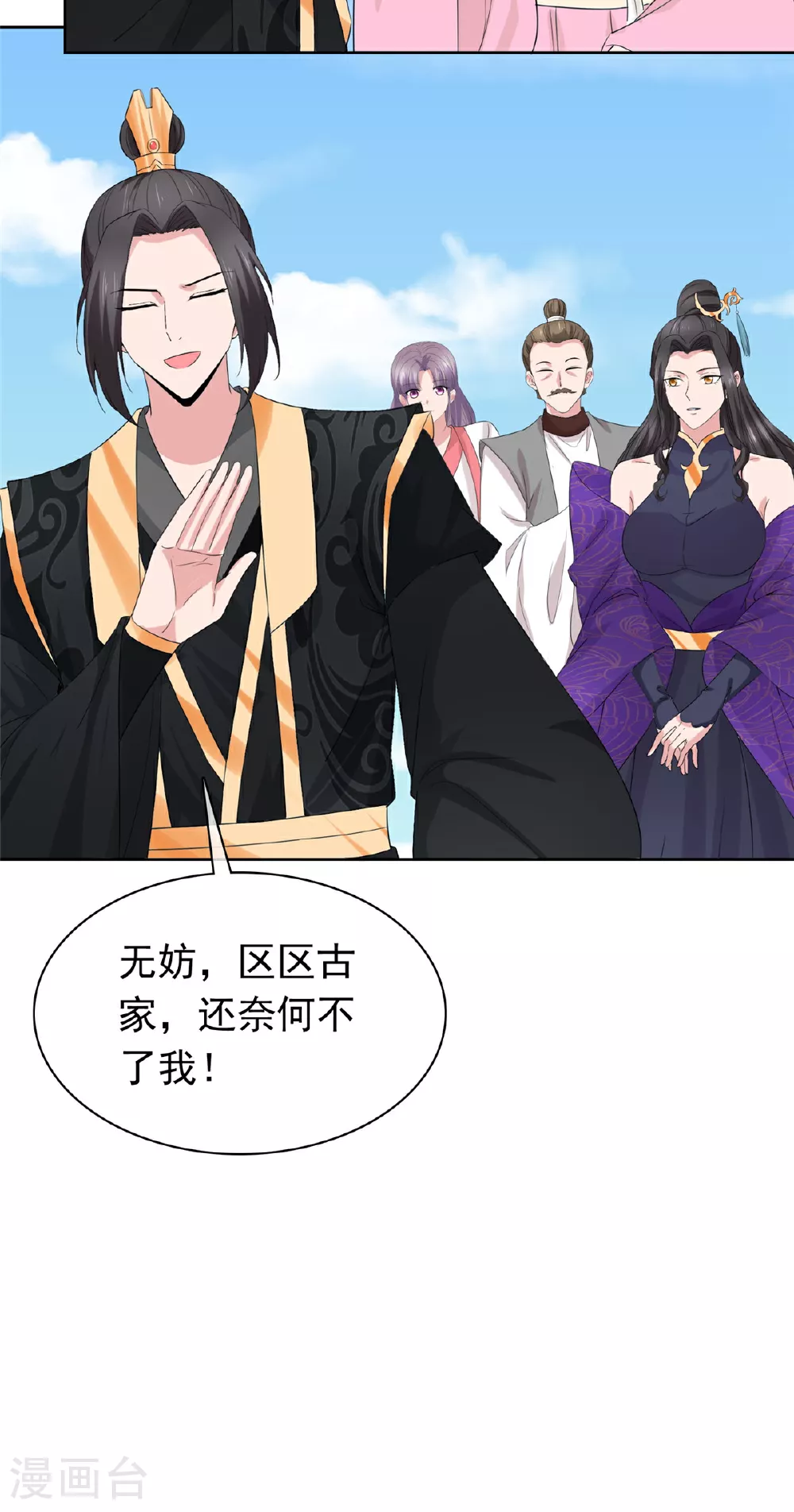 第129话 你敢诈我 第28页