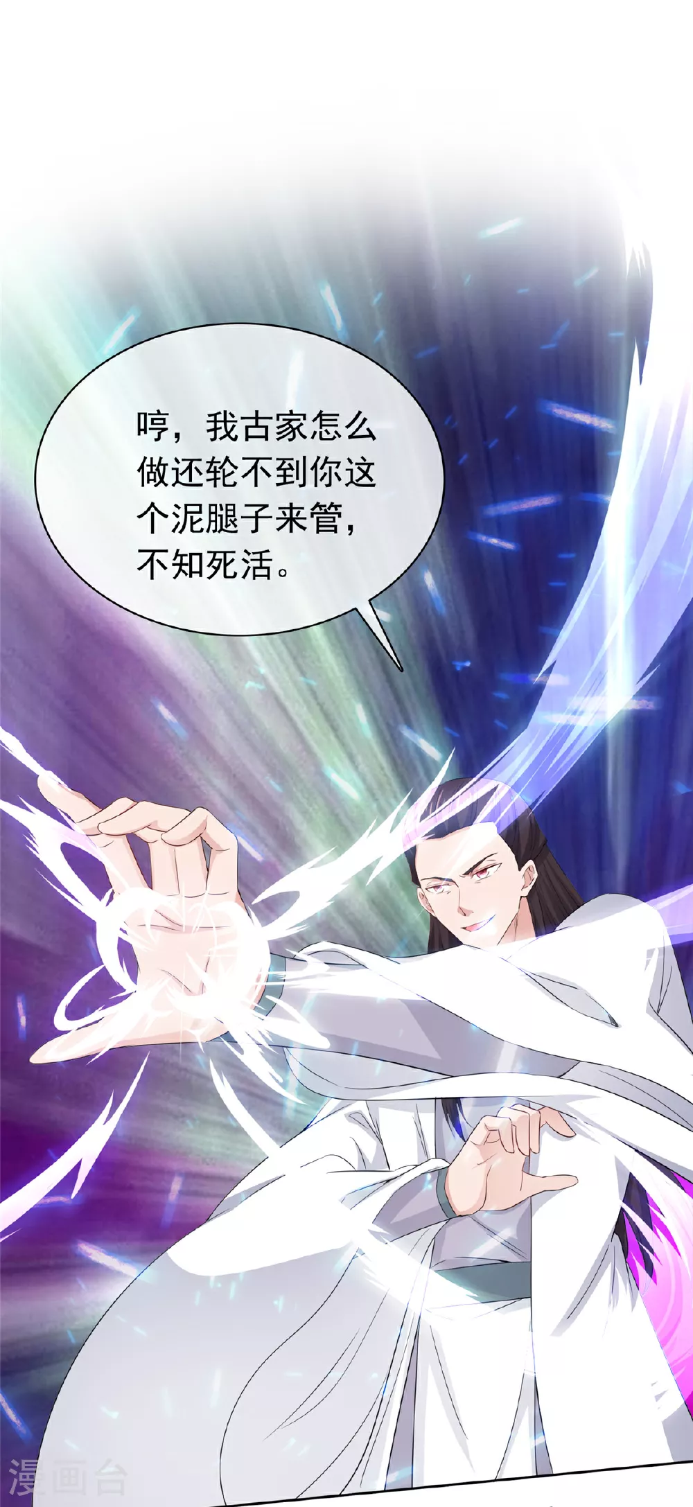 第131话 愚蠢至极 第8页