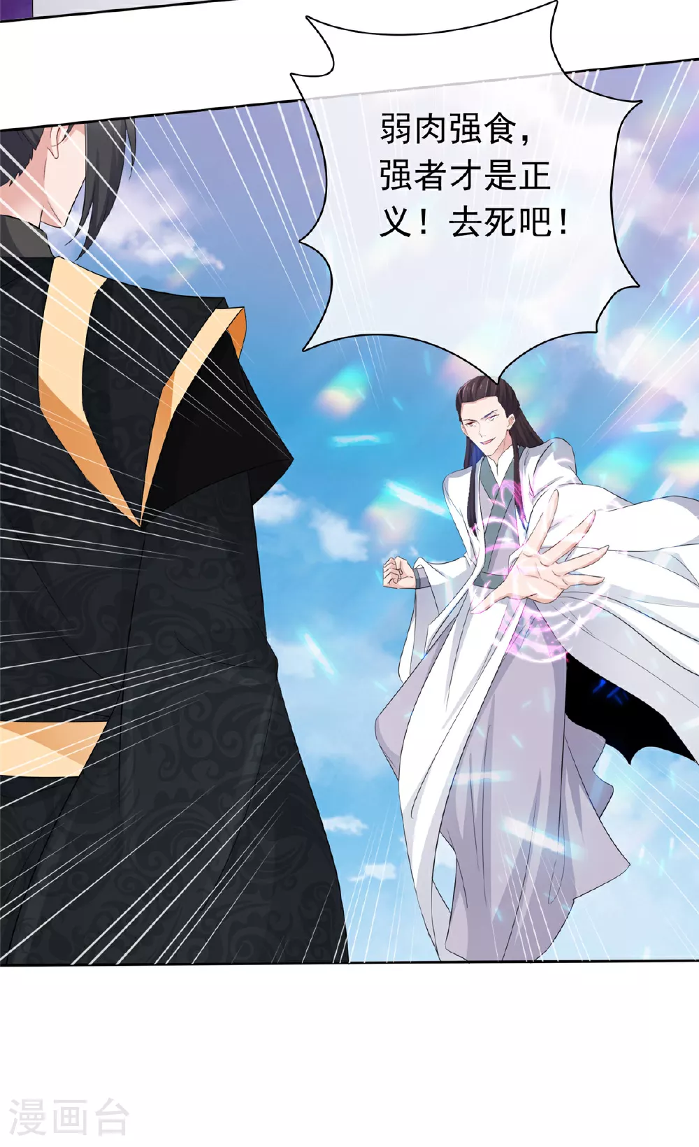 第131话 愚蠢至极 第9页