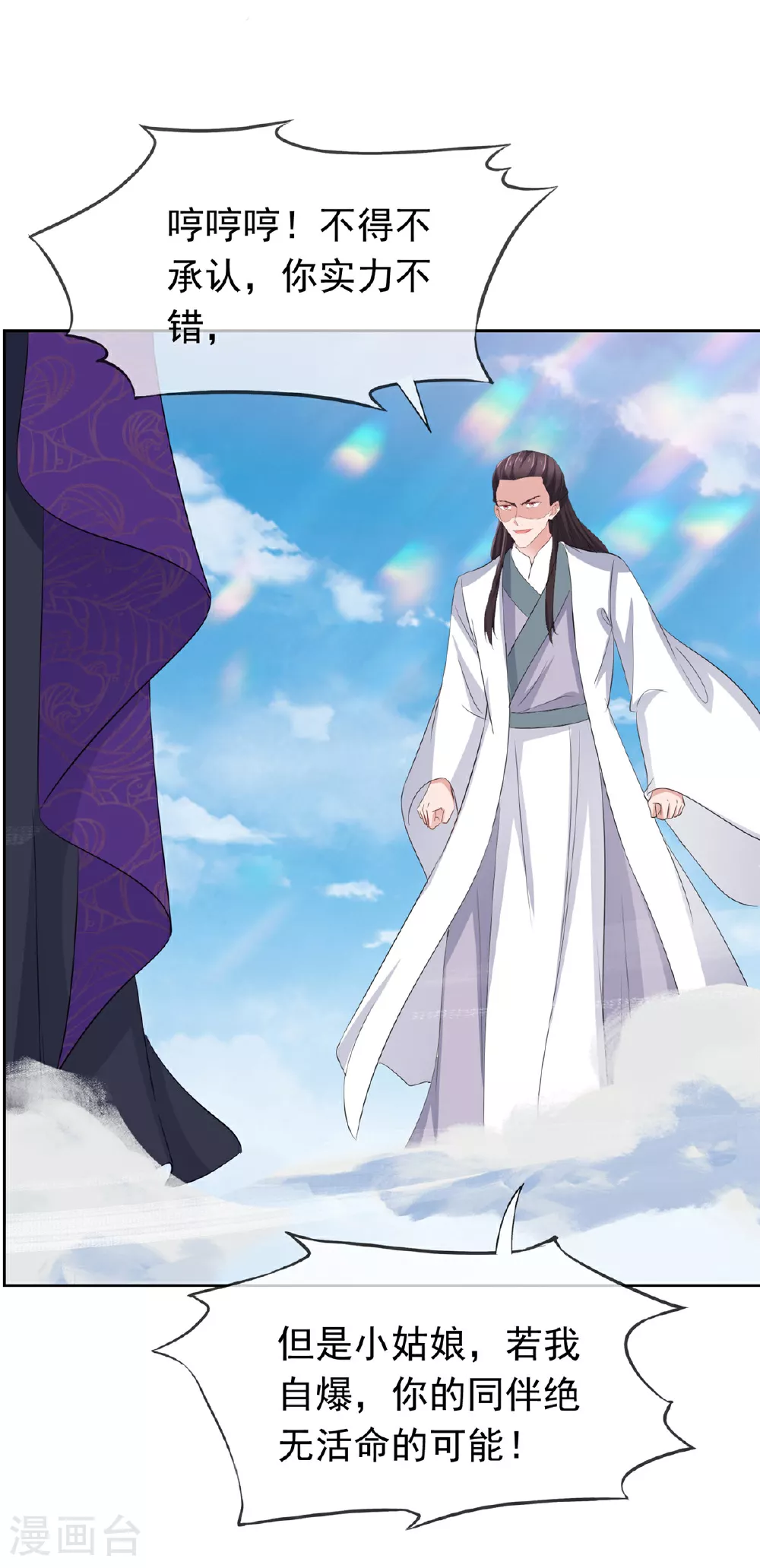 第132话 镇妖王府 第2页
