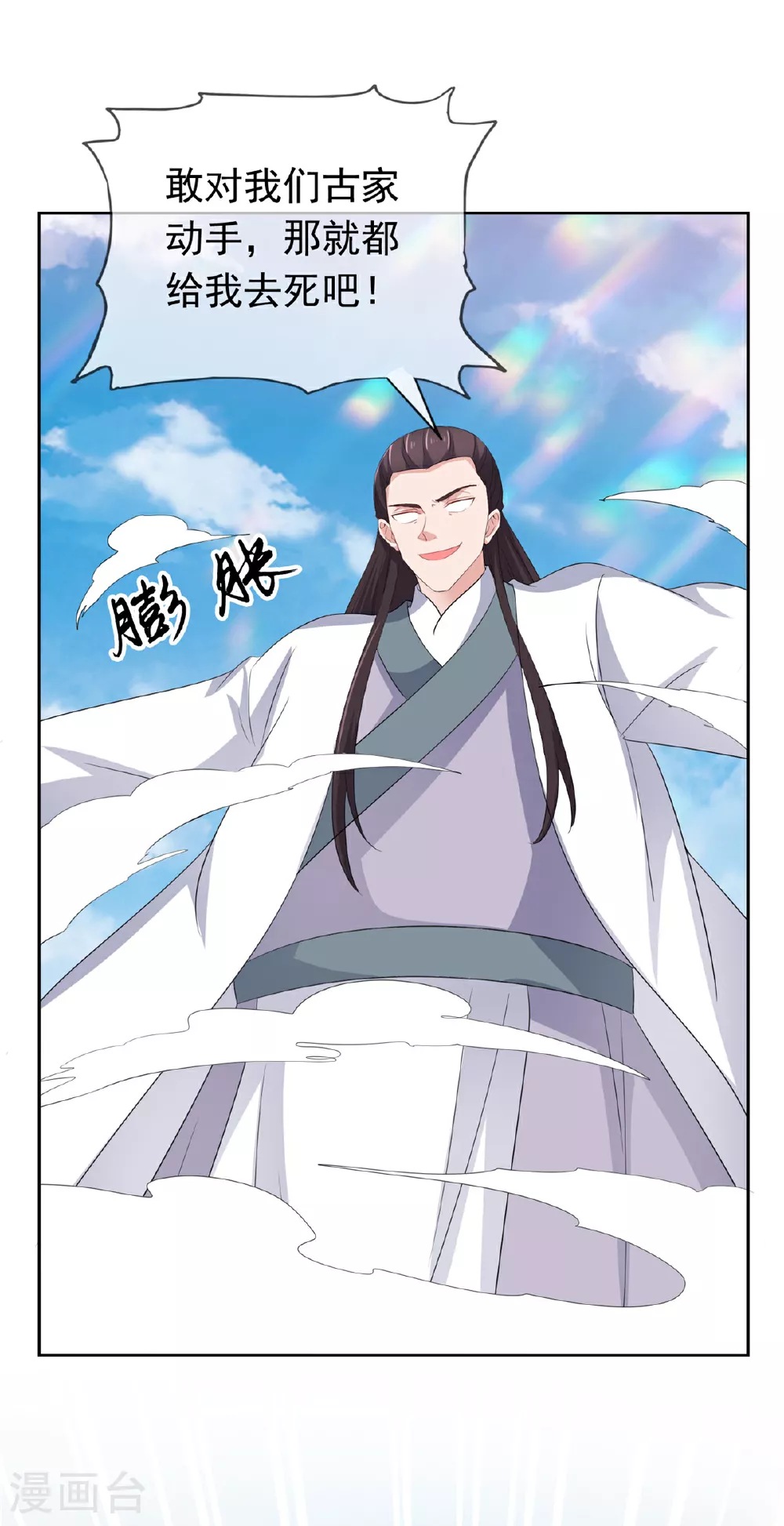 第132话 镇妖王府 第3页