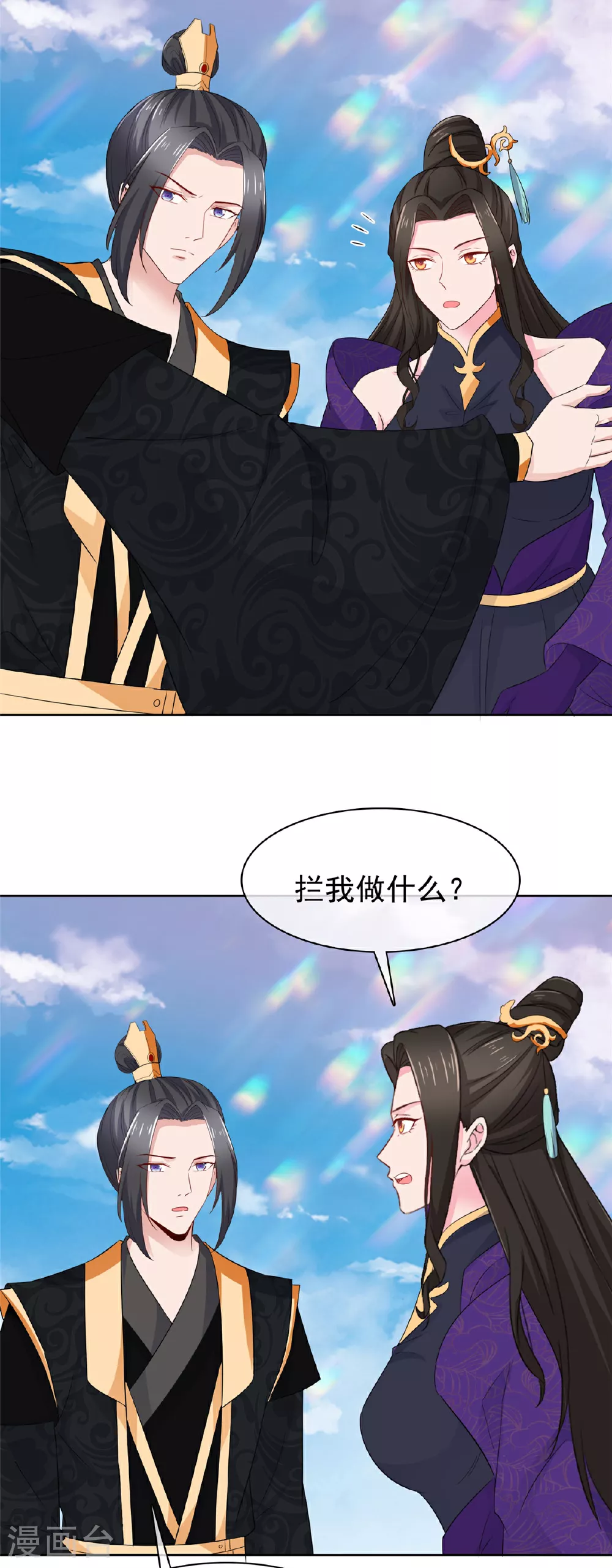 第132话 镇妖王府 第11页