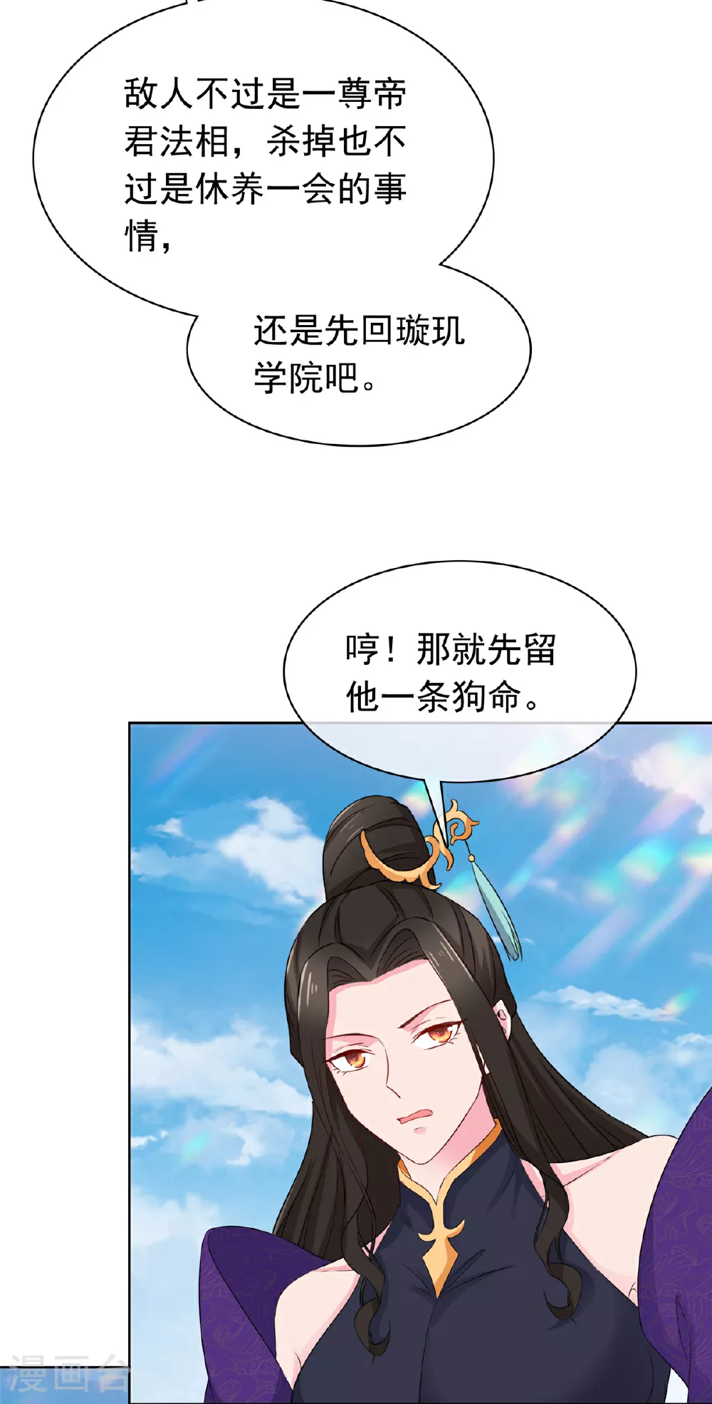 第132话 镇妖王府 第12页