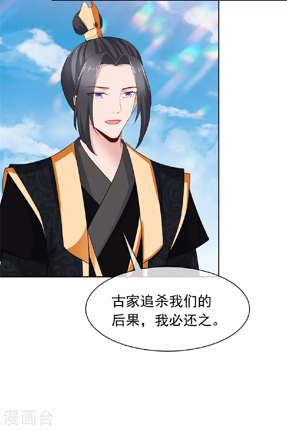 第132话 镇妖王府 第13页