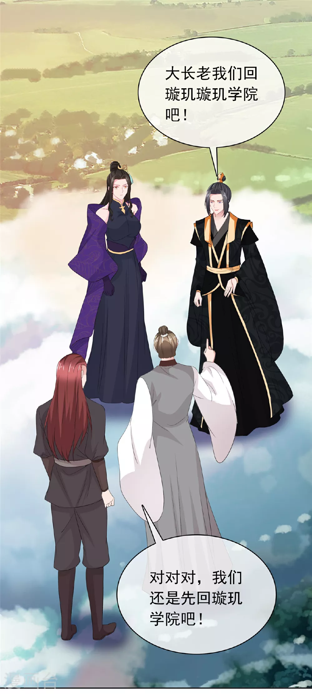 第132话 镇妖王府 第14页