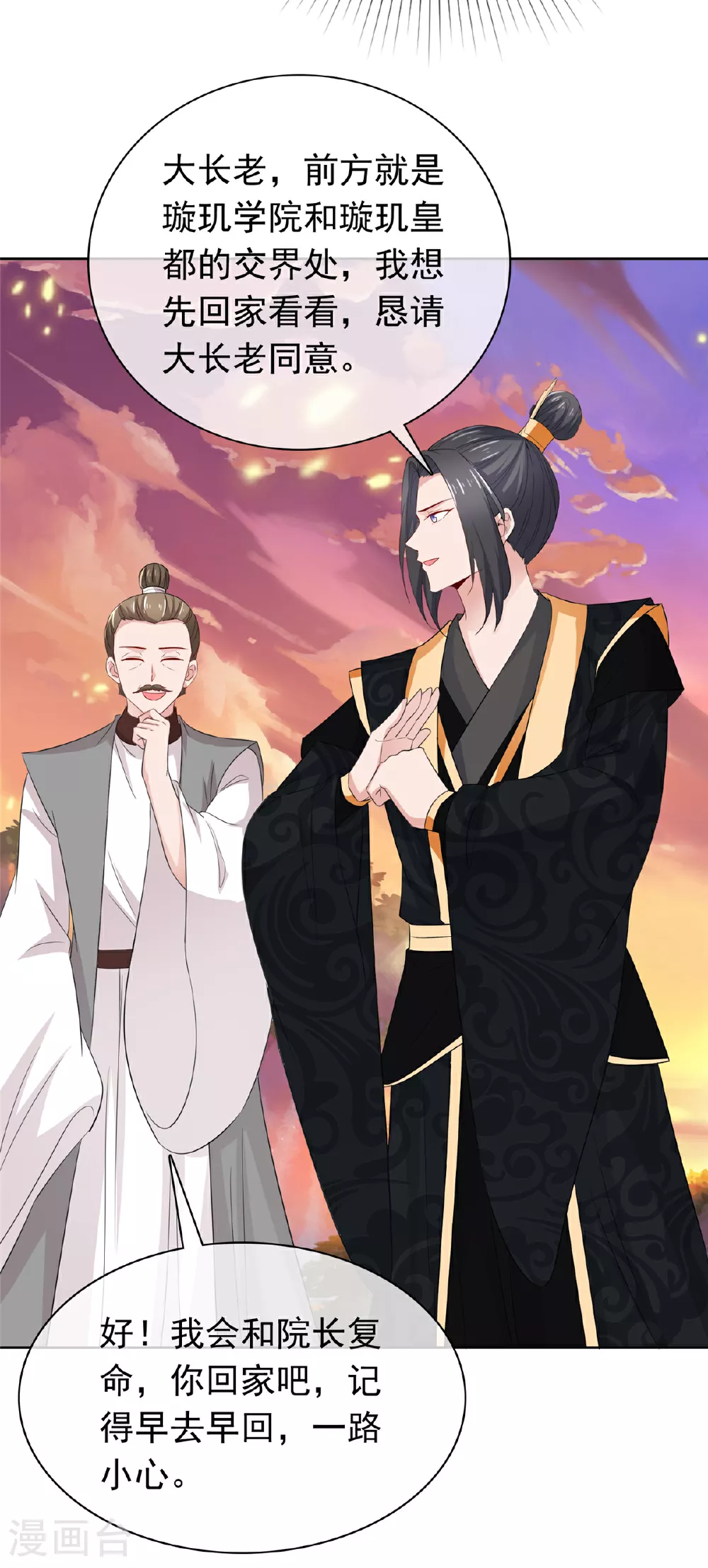 第132话 镇妖王府 第19页