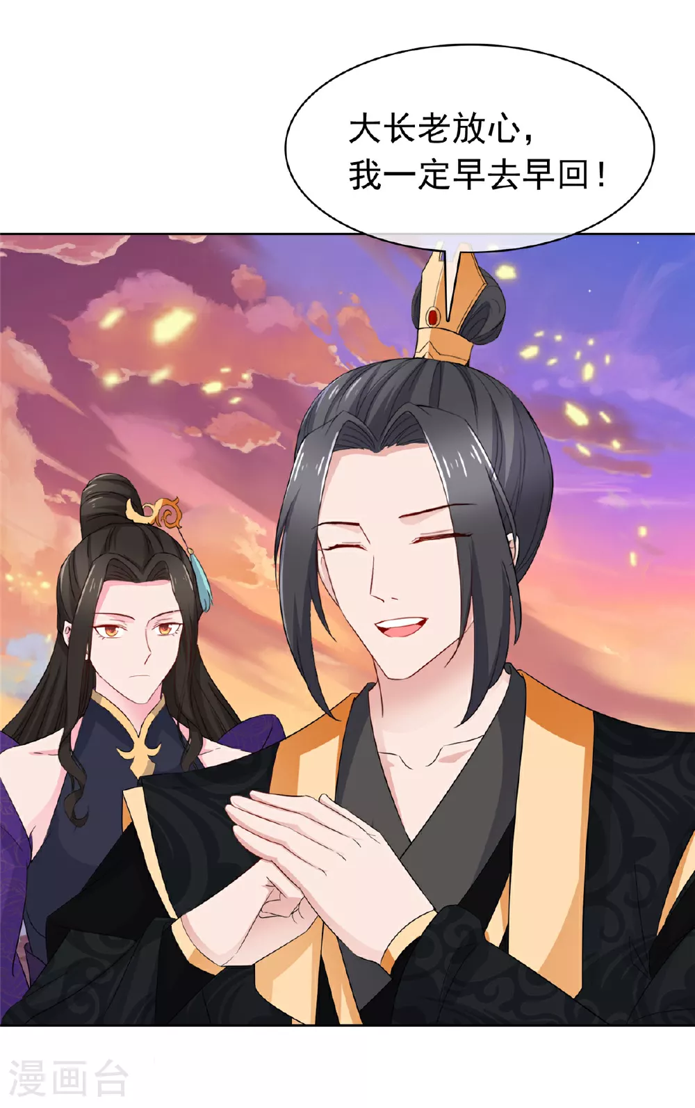 第132话 镇妖王府 第20页