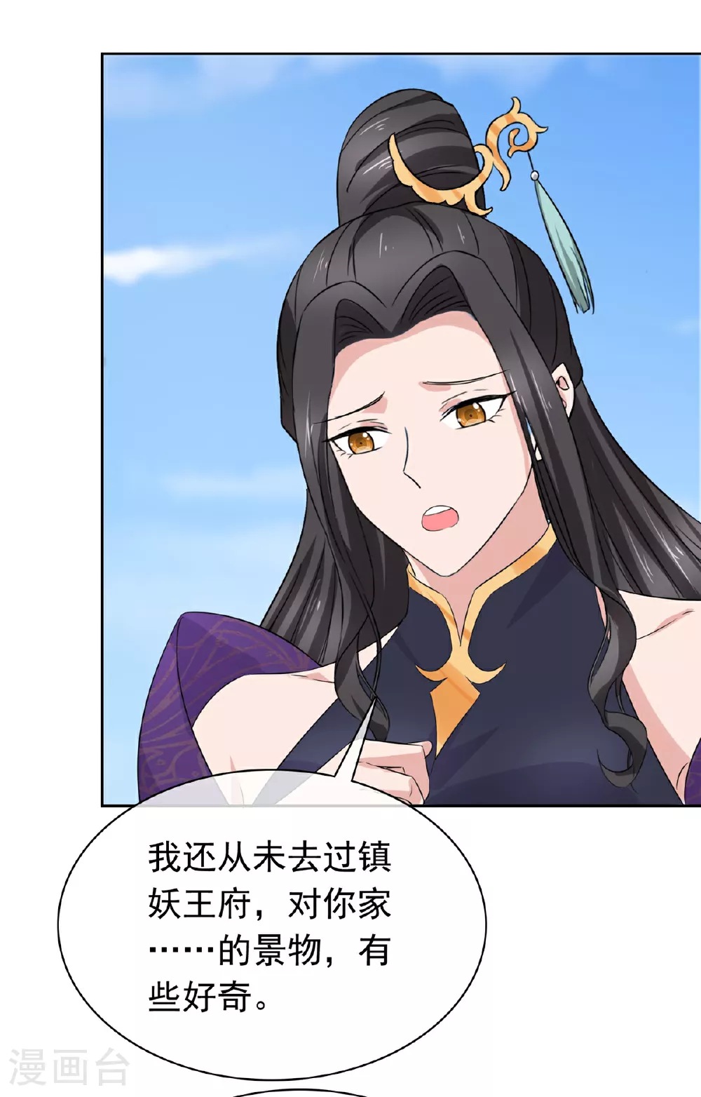第132话 镇妖王府 第24页