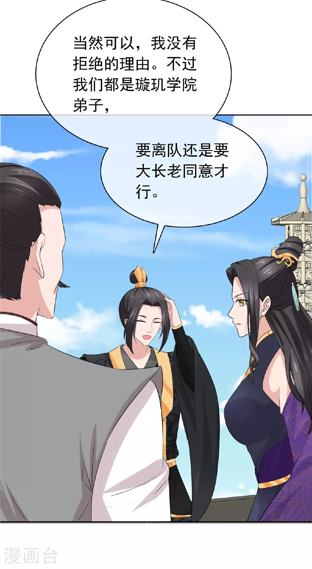 第132话 镇妖王府 第25页