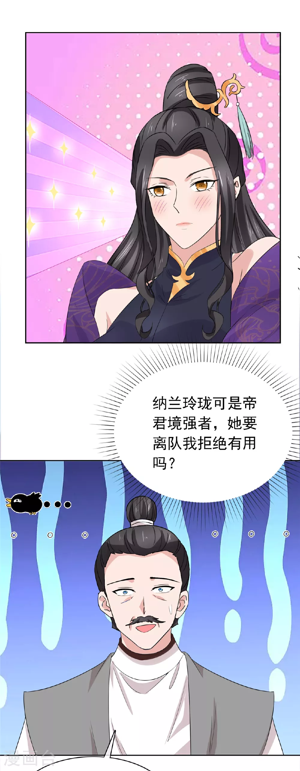 第132话 镇妖王府 第26页