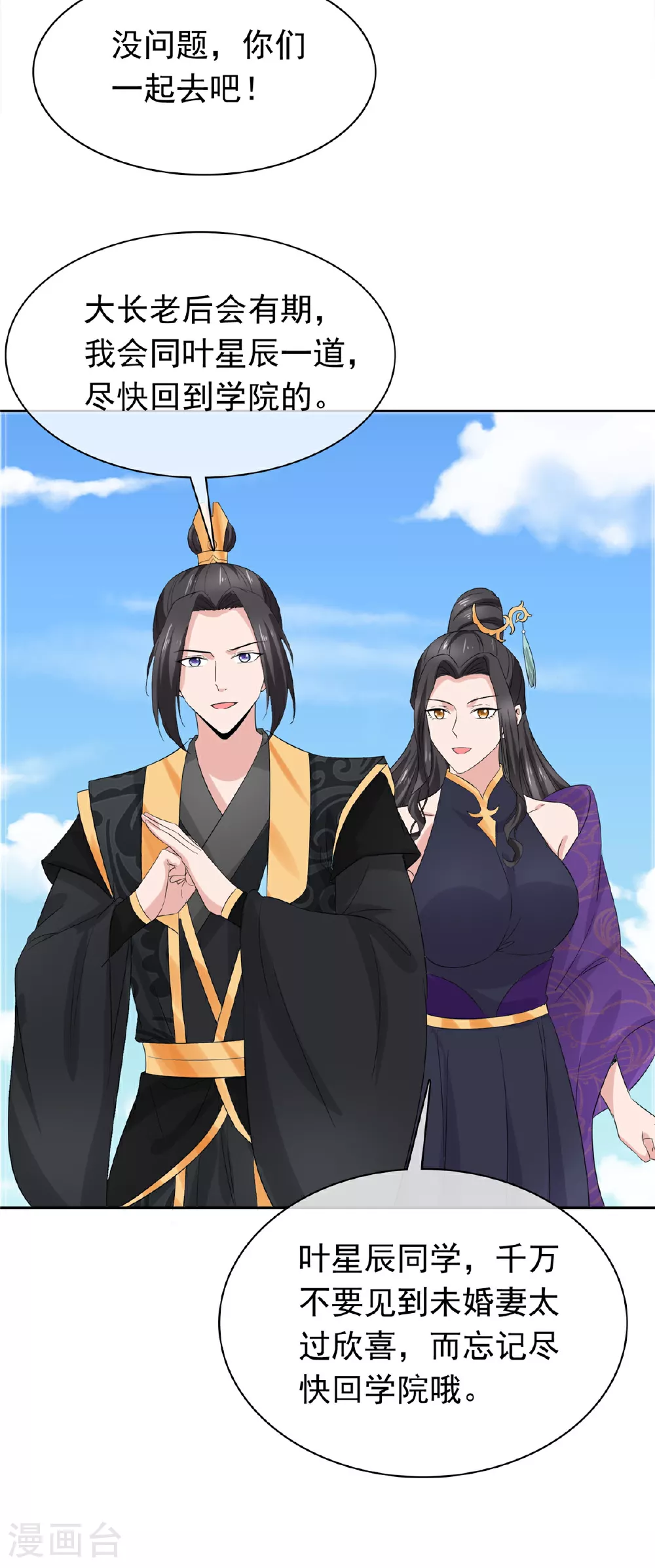 第132话 镇妖王府 第27页