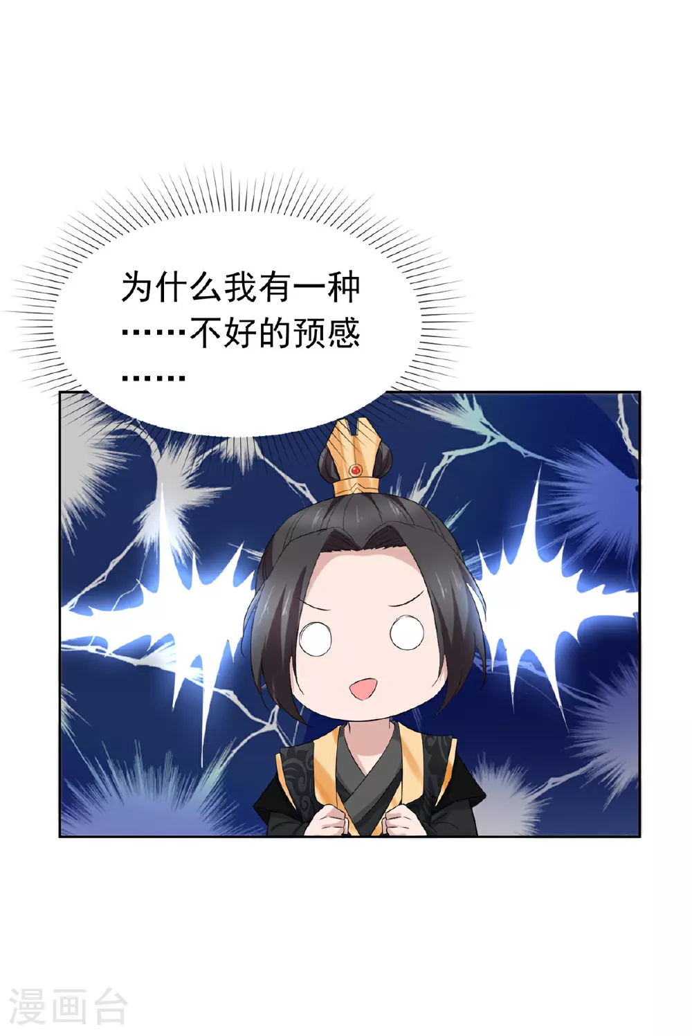 第132话 镇妖王府 第28页