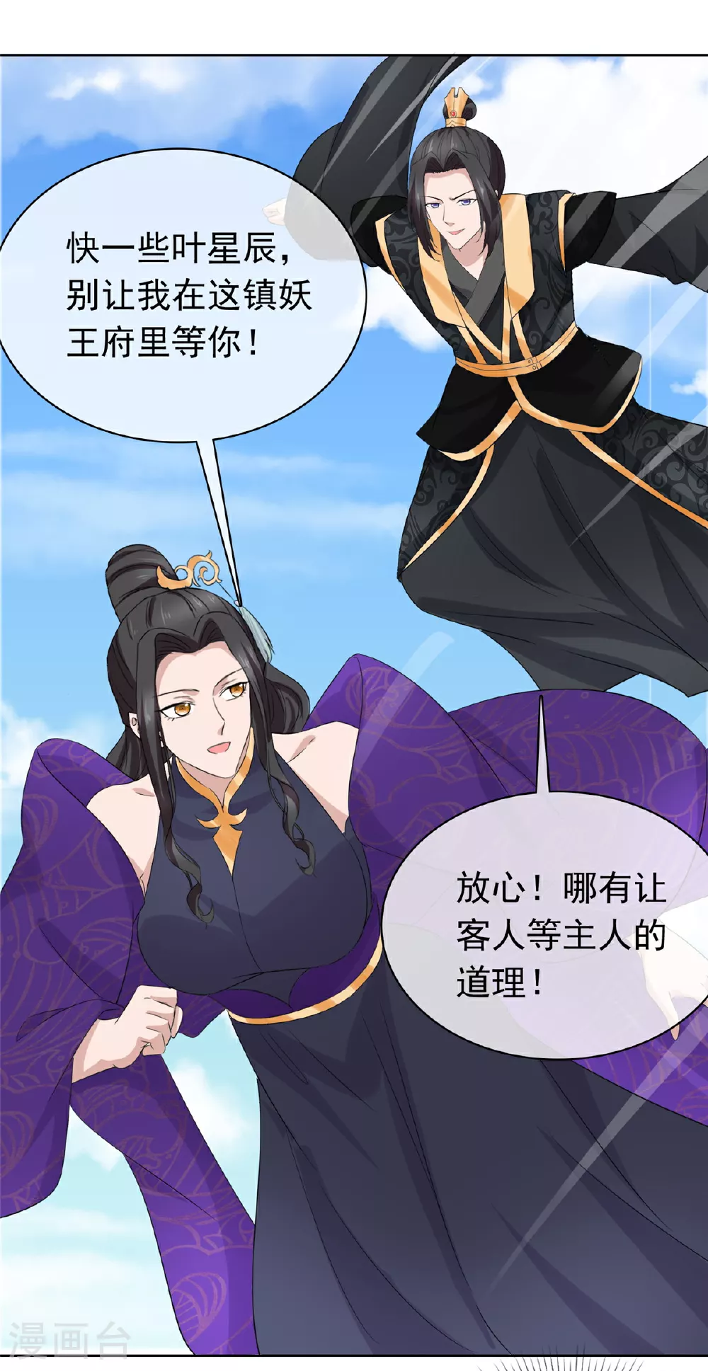第132话 镇妖王府 第29页