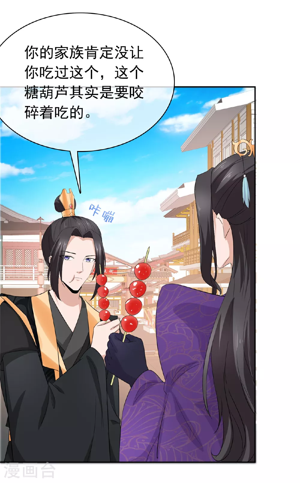 第133话 谁敢违背命令？ 第4页