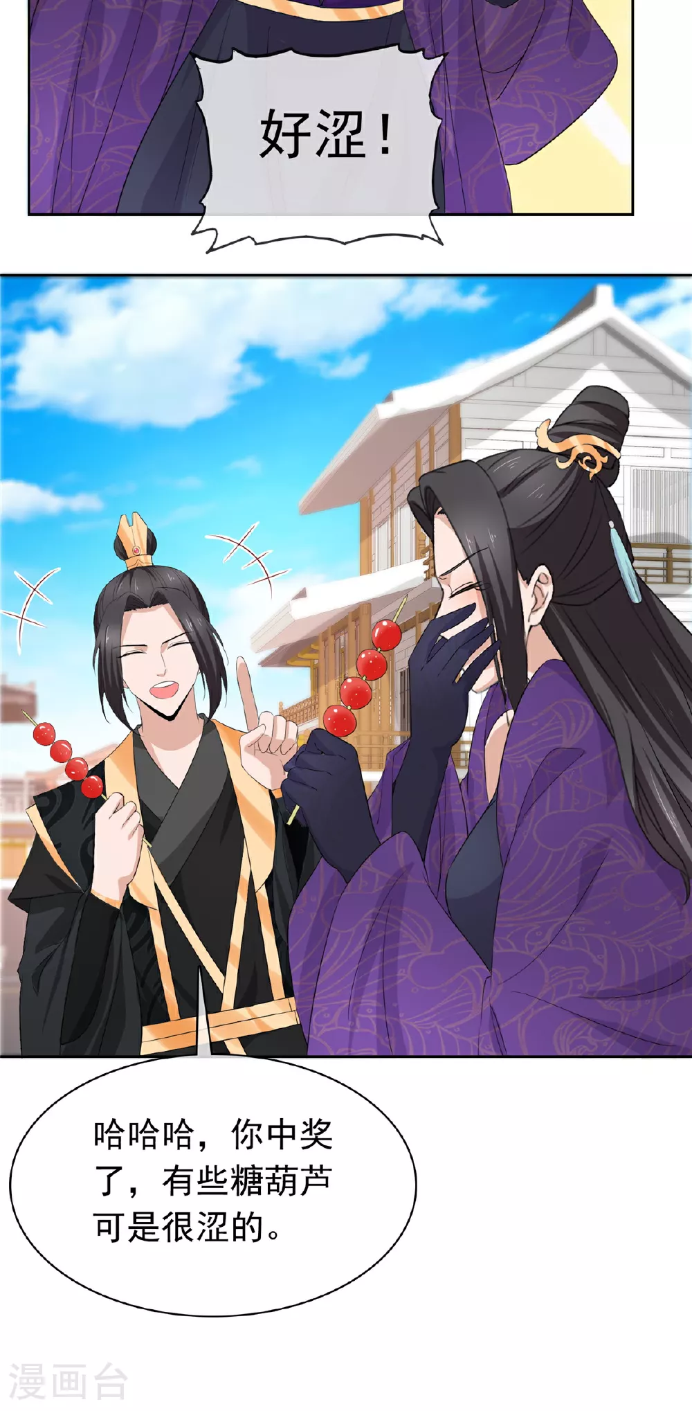 第133话 谁敢违背命令？ 第6页
