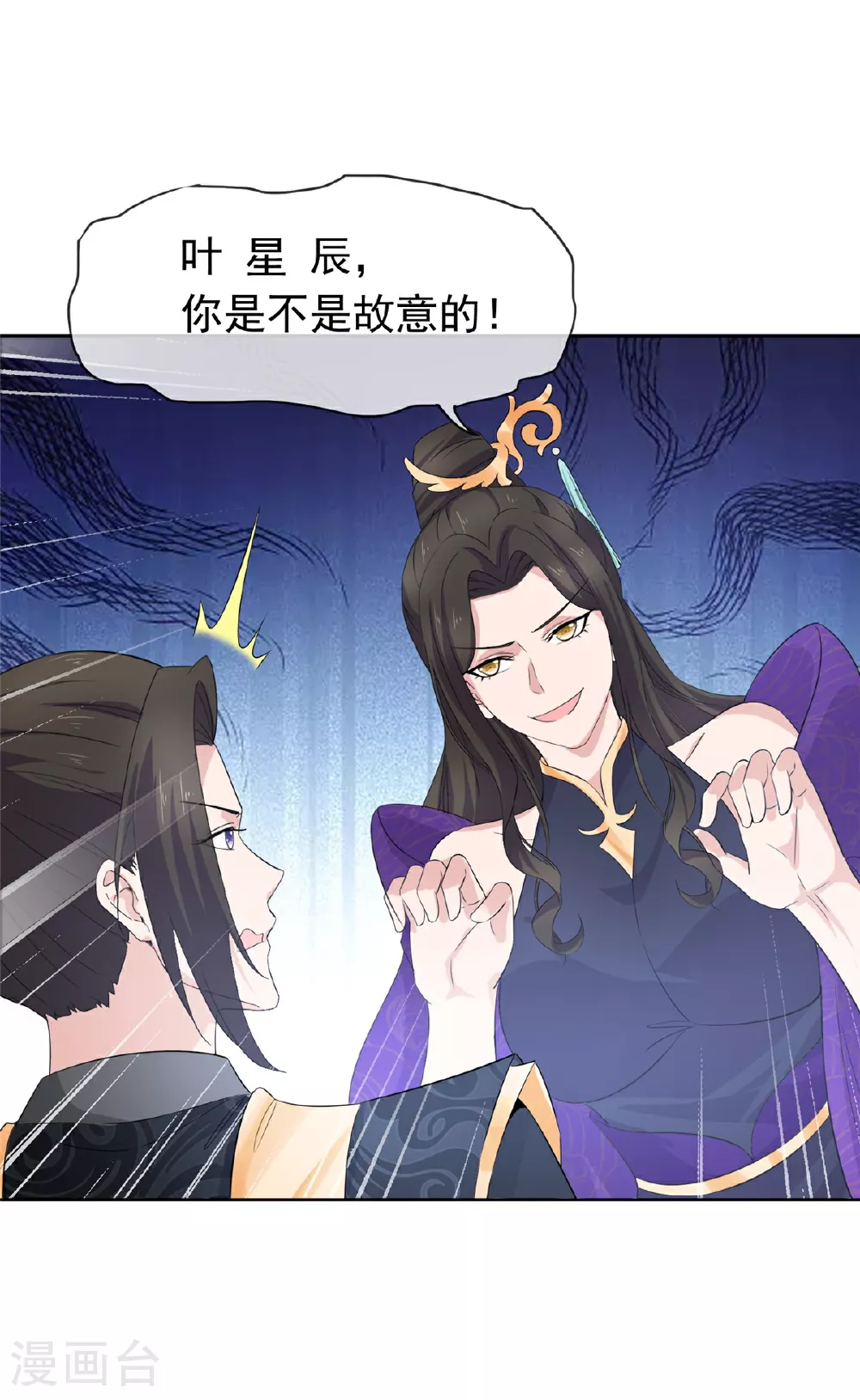 第133话 谁敢违背命令？ 第7页