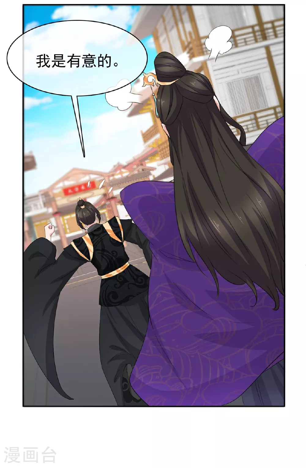 第133话 谁敢违背命令？ 第8页