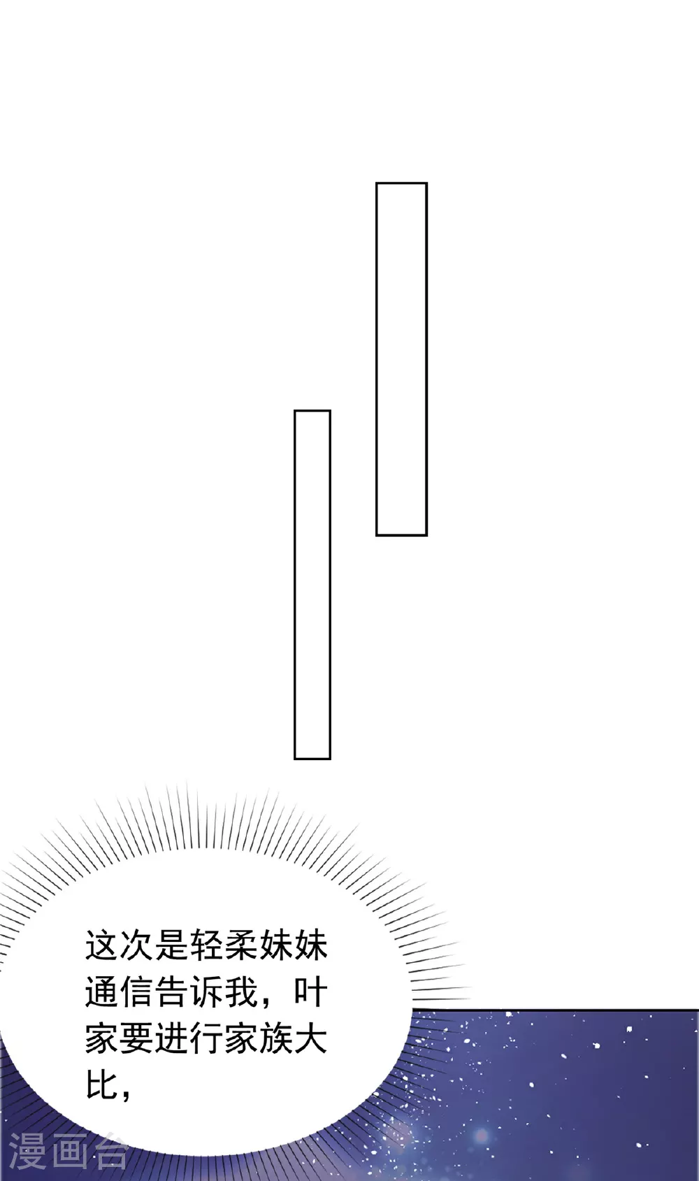 第133话 谁敢违背命令？ 第10页