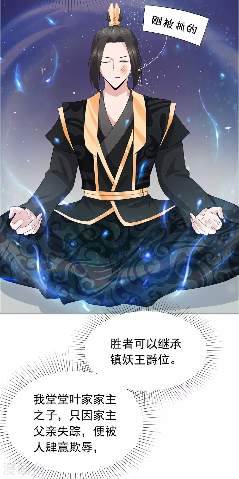 第133话 谁敢违背命令？ 第11页