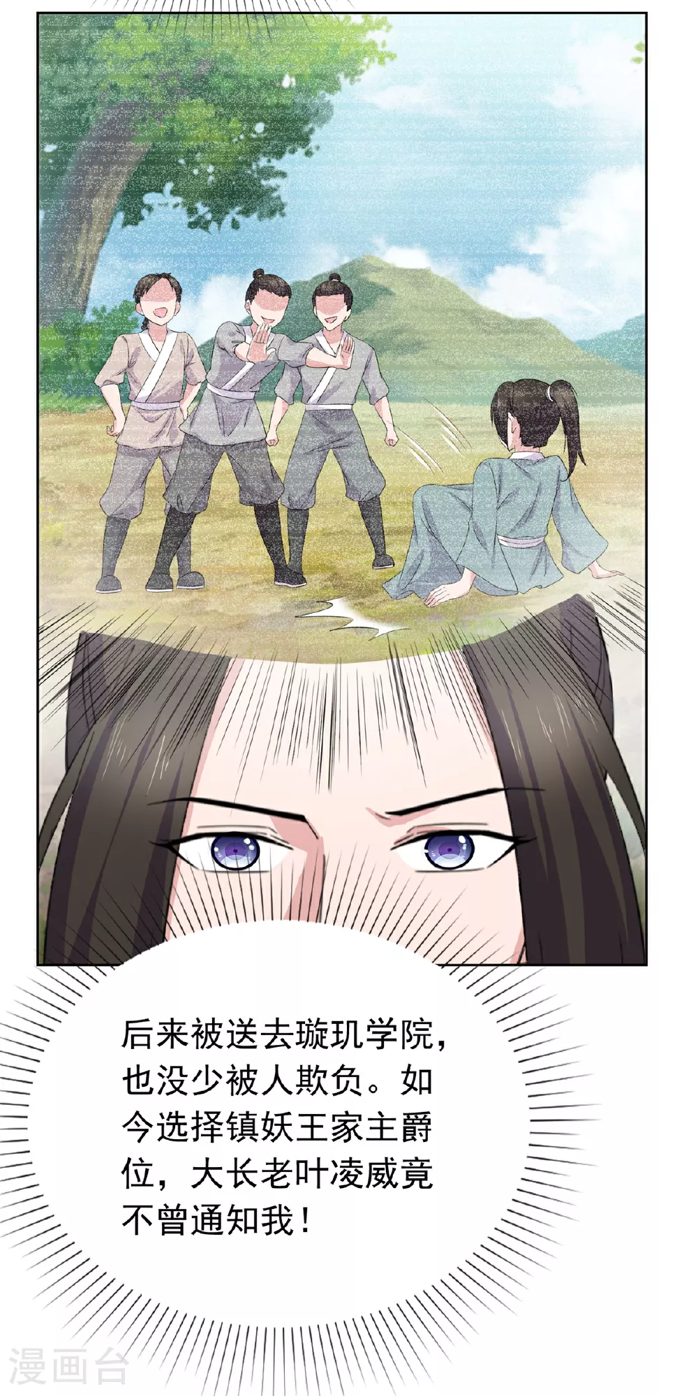 第133话 谁敢违背命令？ 第12页