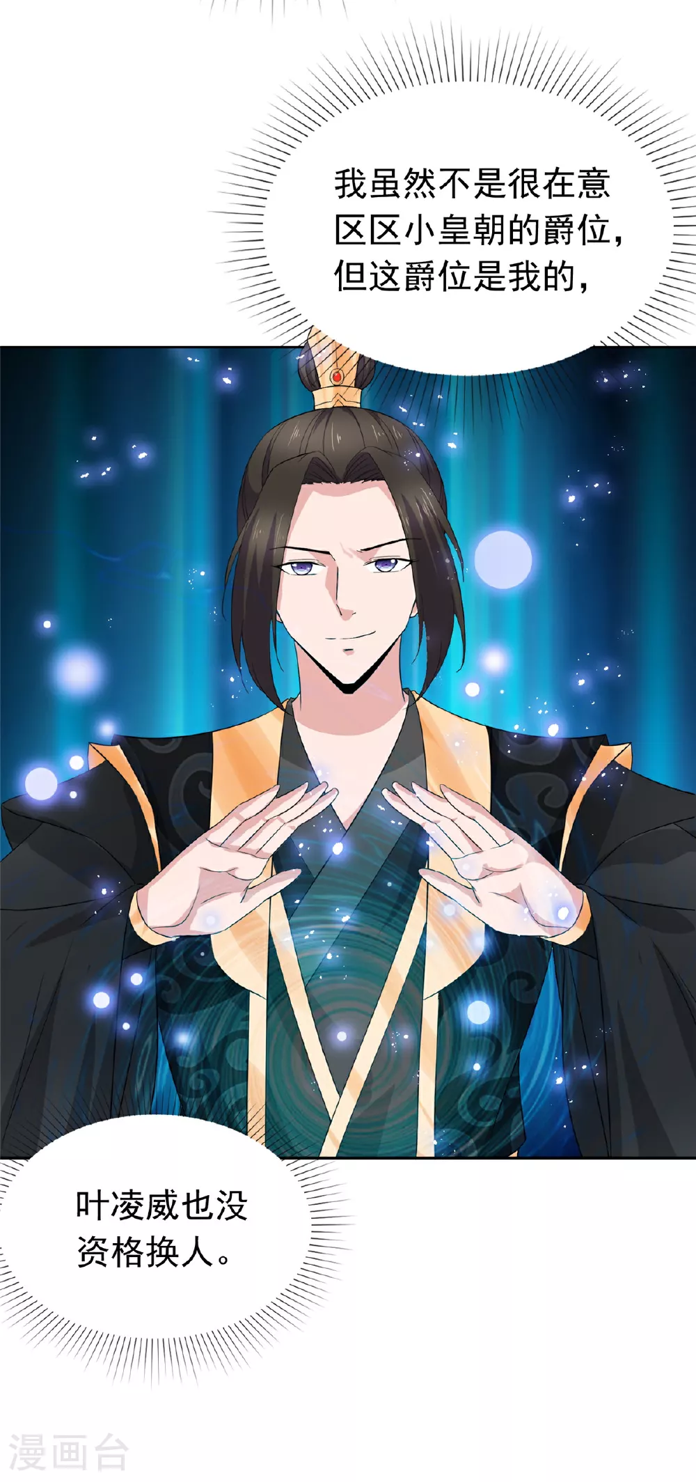 第133话 谁敢违背命令？ 第13页