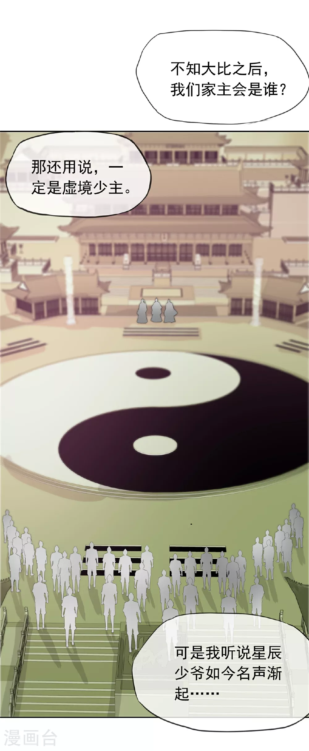 第133话 谁敢违背命令？ 第17页
