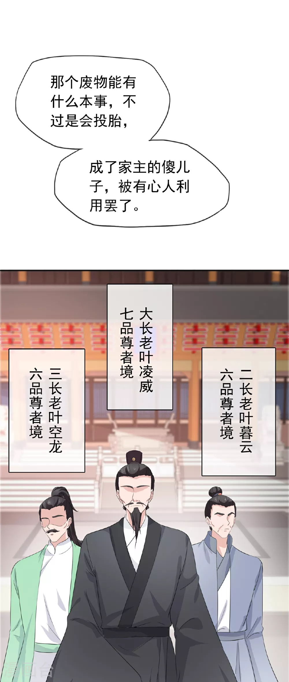 第133话 谁敢违背命令？ 第18页