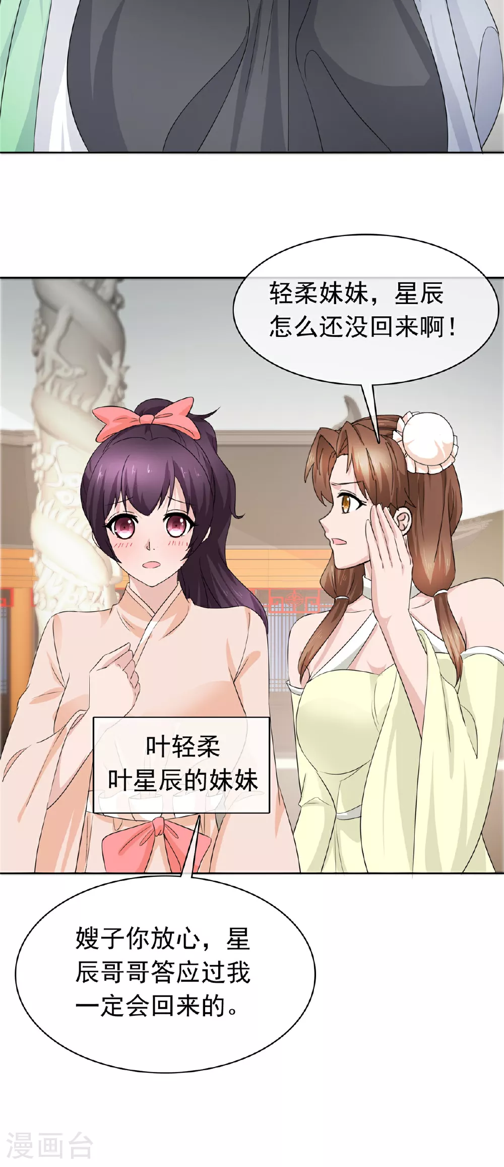 第133话 谁敢违背命令？ 第19页