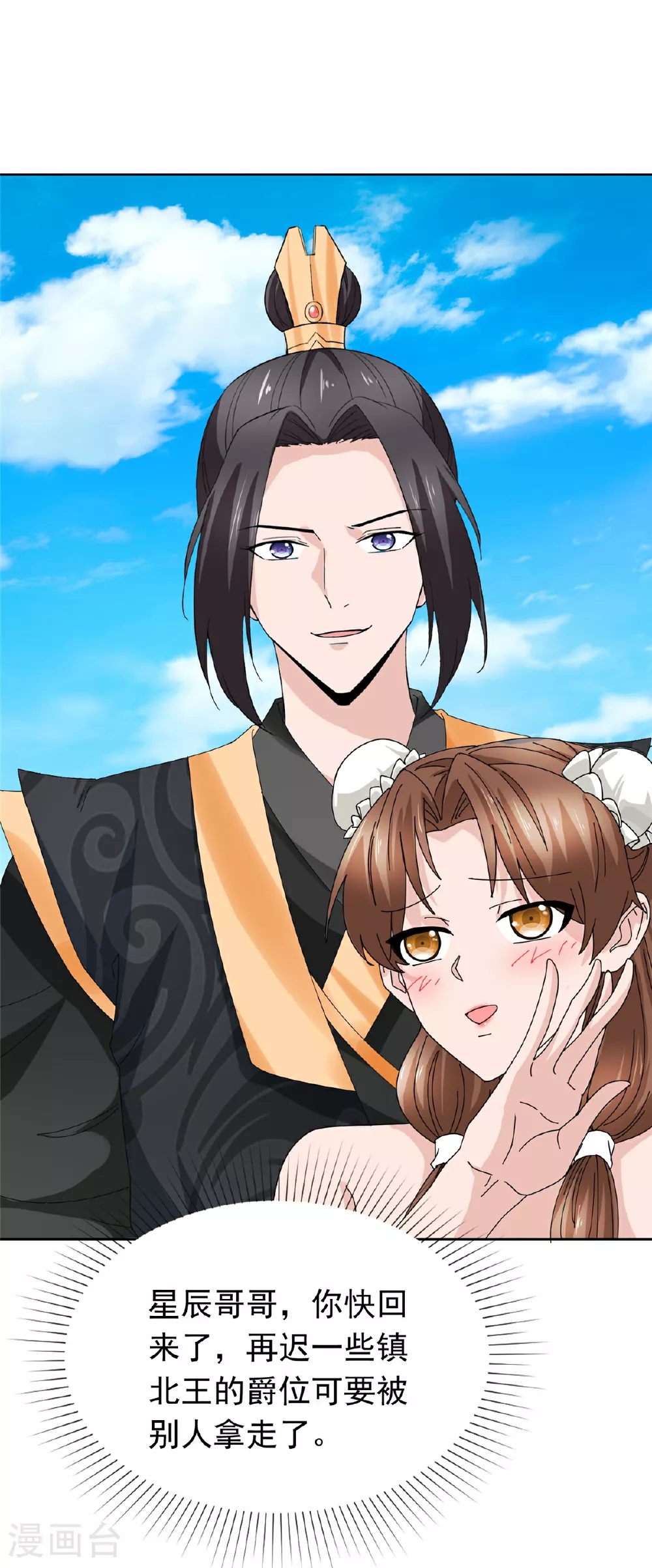 第133话 谁敢违背命令？ 第20页