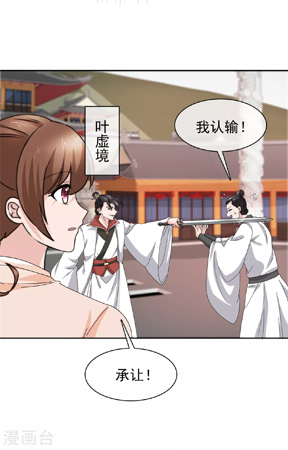 第133话 谁敢违背命令？ 第21页