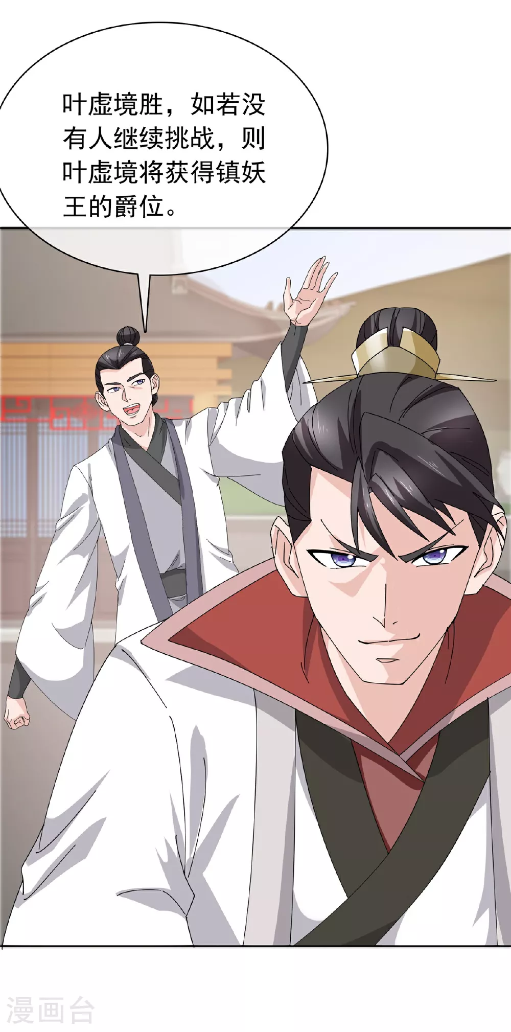 第133话 谁敢违背命令？ 第22页