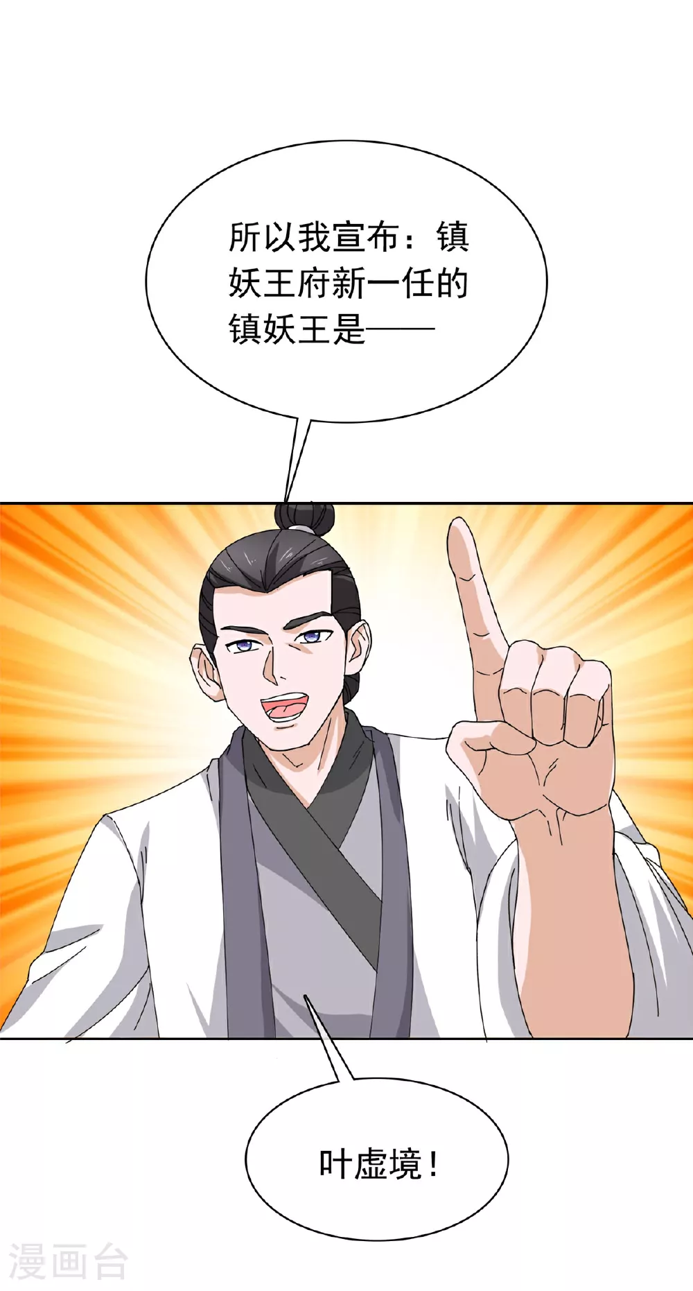 第133话 谁敢违背命令？ 第26页