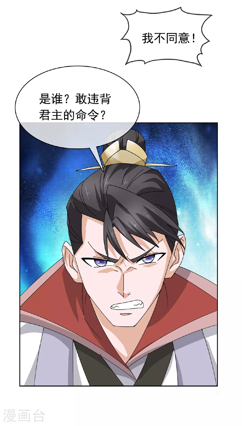 第133话 谁敢违背命令？ 第27页