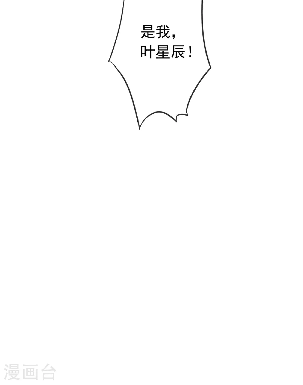 第133话 谁敢违背命令？ 第29页