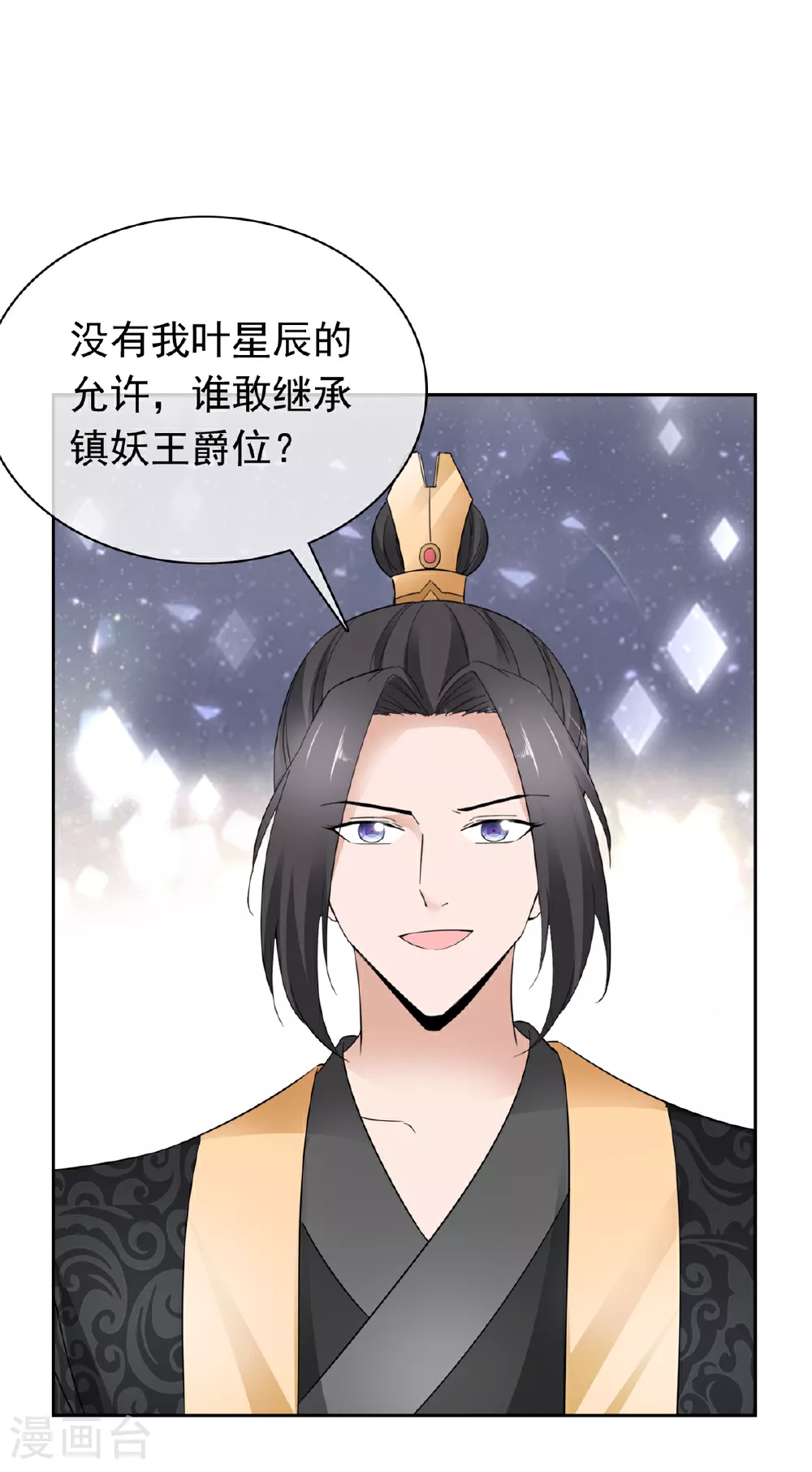 第134话 纳命来！ 第1页