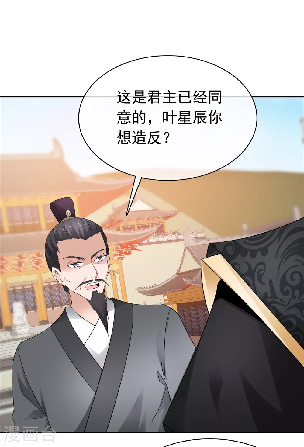 第134话 纳命来！ 第2页