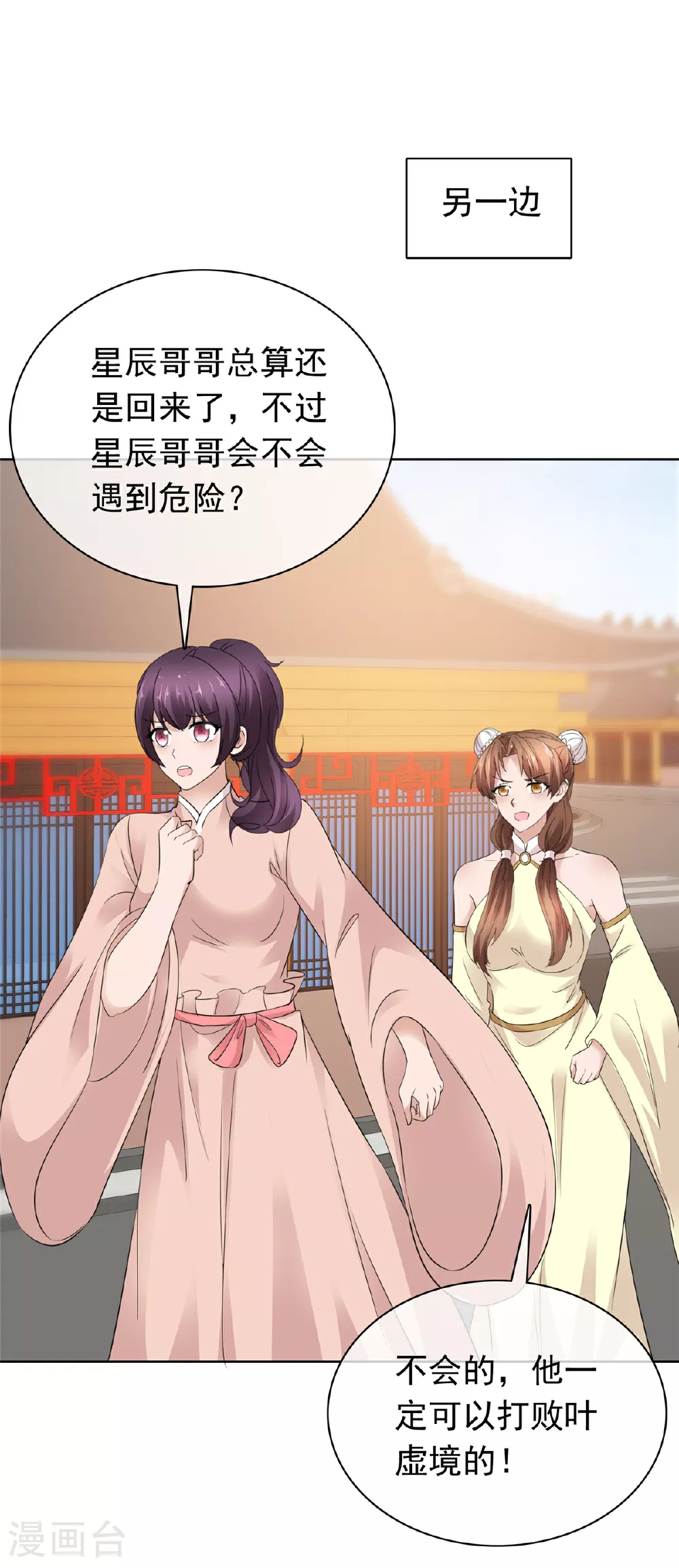 第134话 纳命来！ 第4页