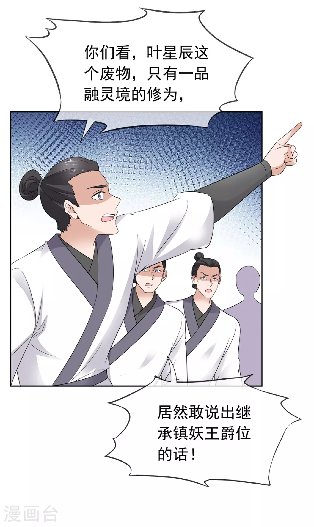 第134话 纳命来！ 第5页