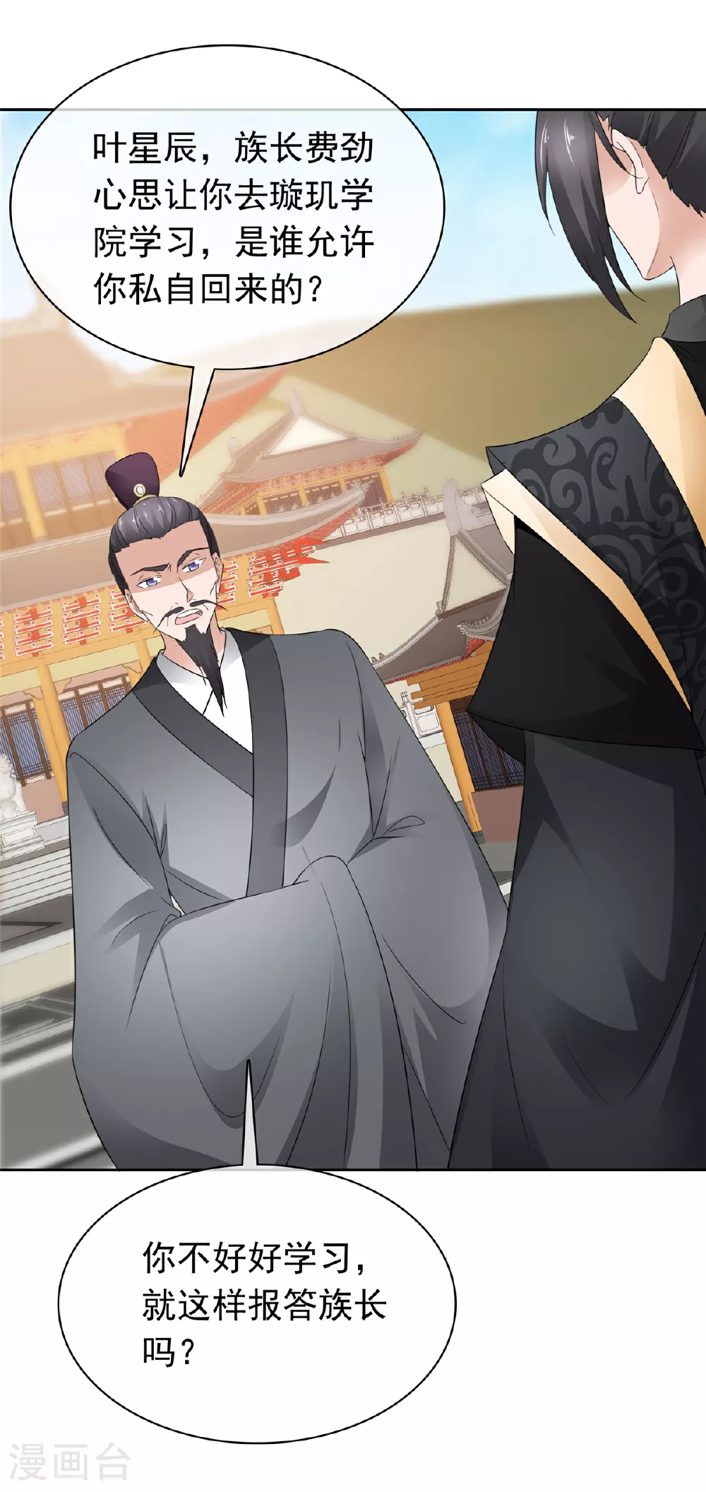 第134话 纳命来！ 第6页