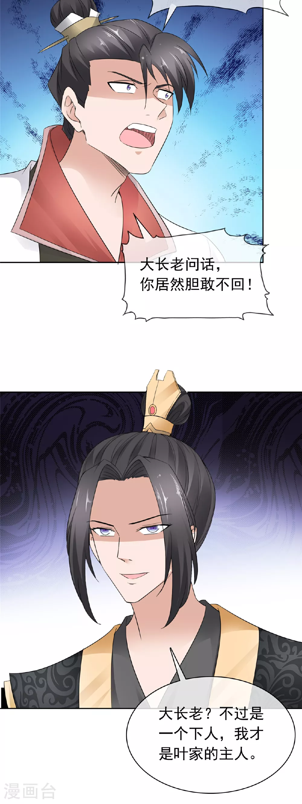 第134话 纳命来！ 第9页