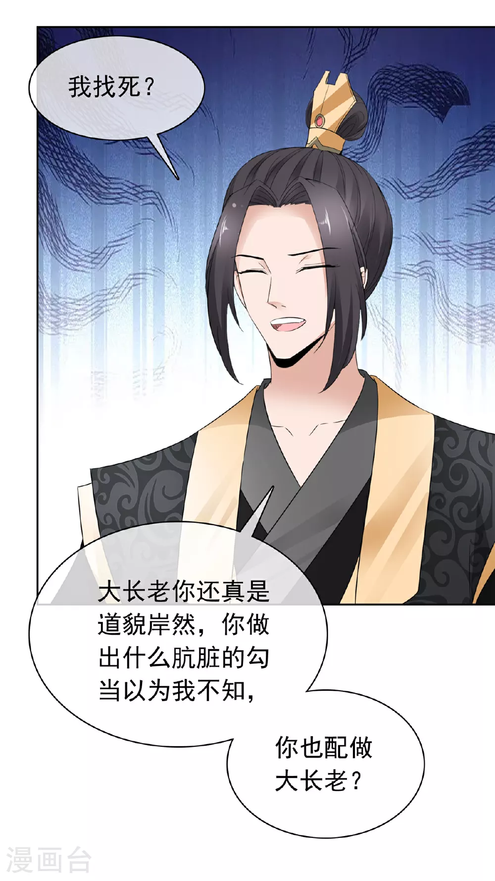 第134话 纳命来！ 第14页