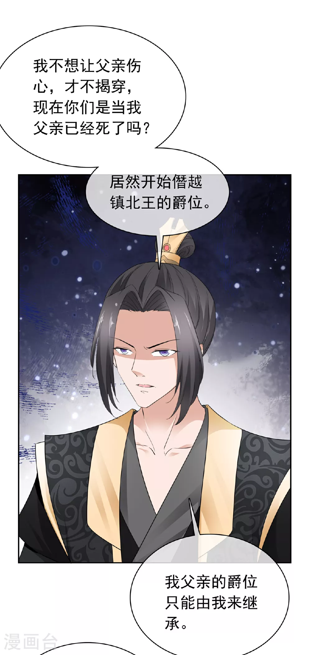 第134话 纳命来！ 第15页