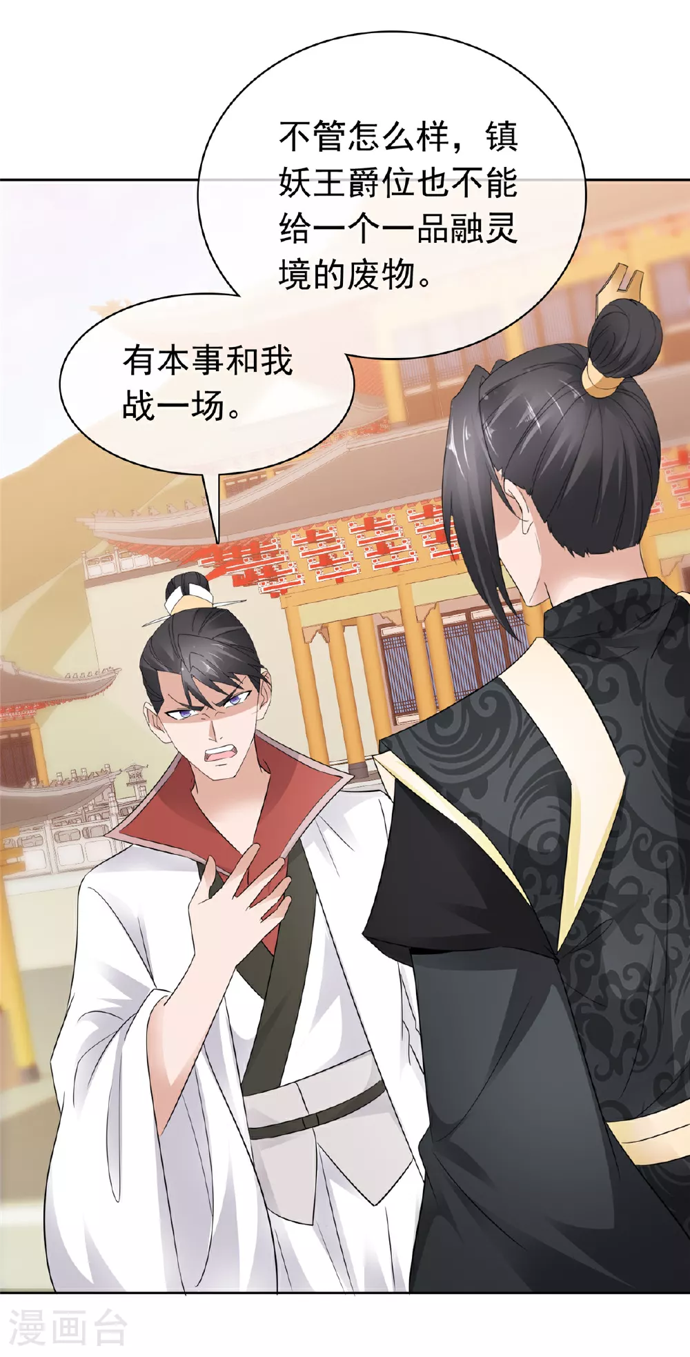 第134话 纳命来！ 第19页