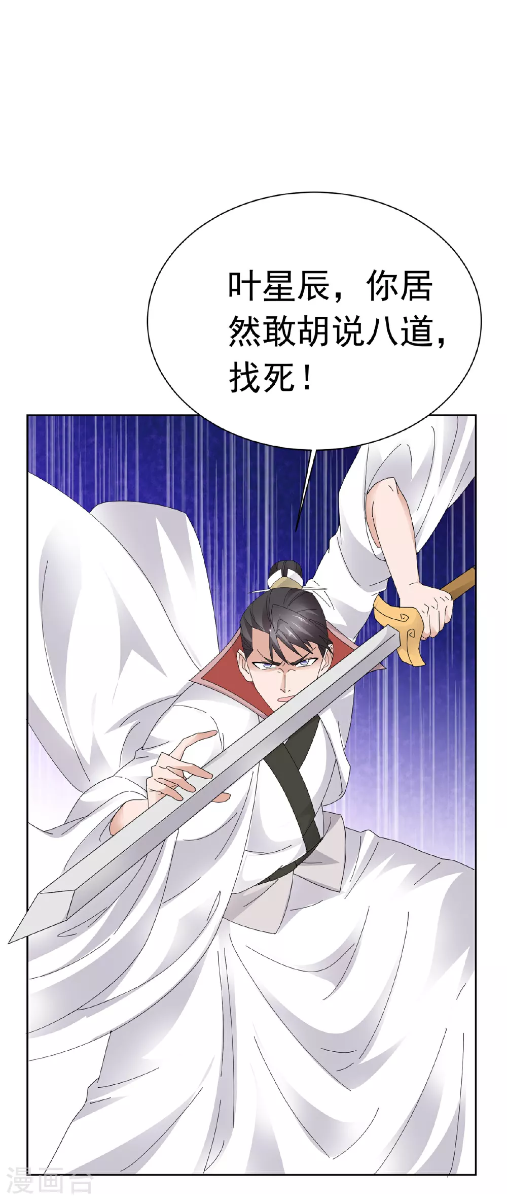 第134话 纳命来！ 第21页