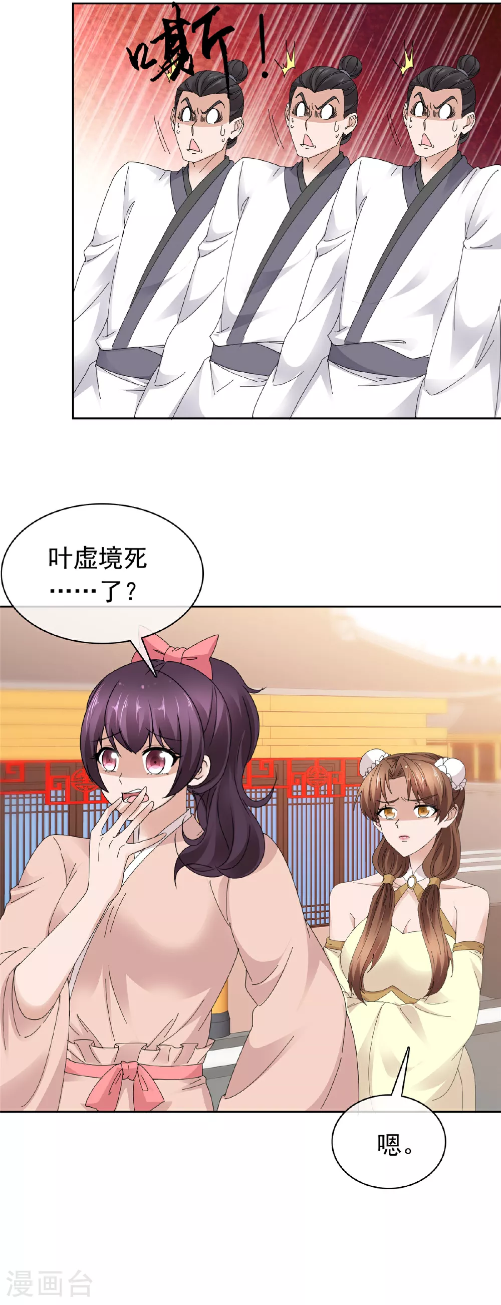 第134话 纳命来！ 第26页