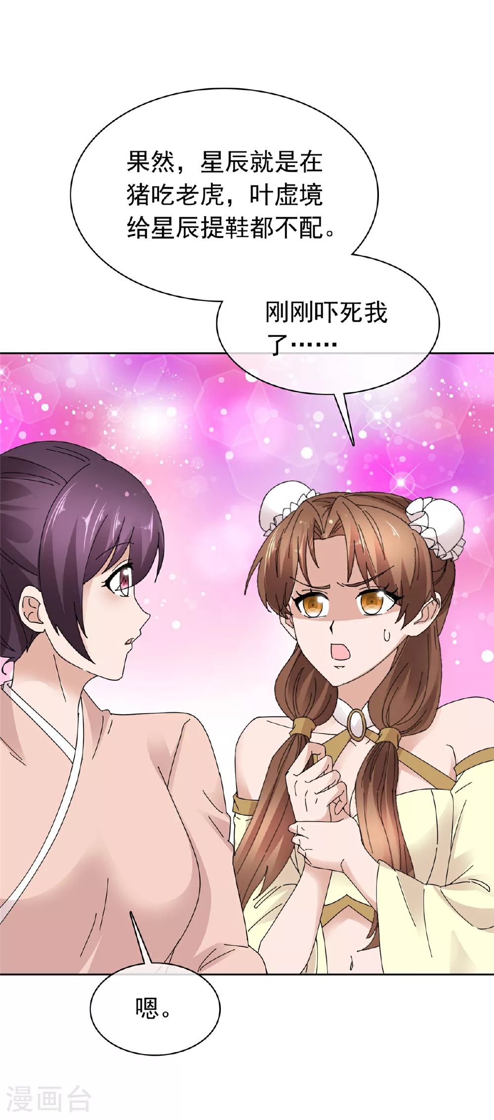 第134话 纳命来！ 第27页