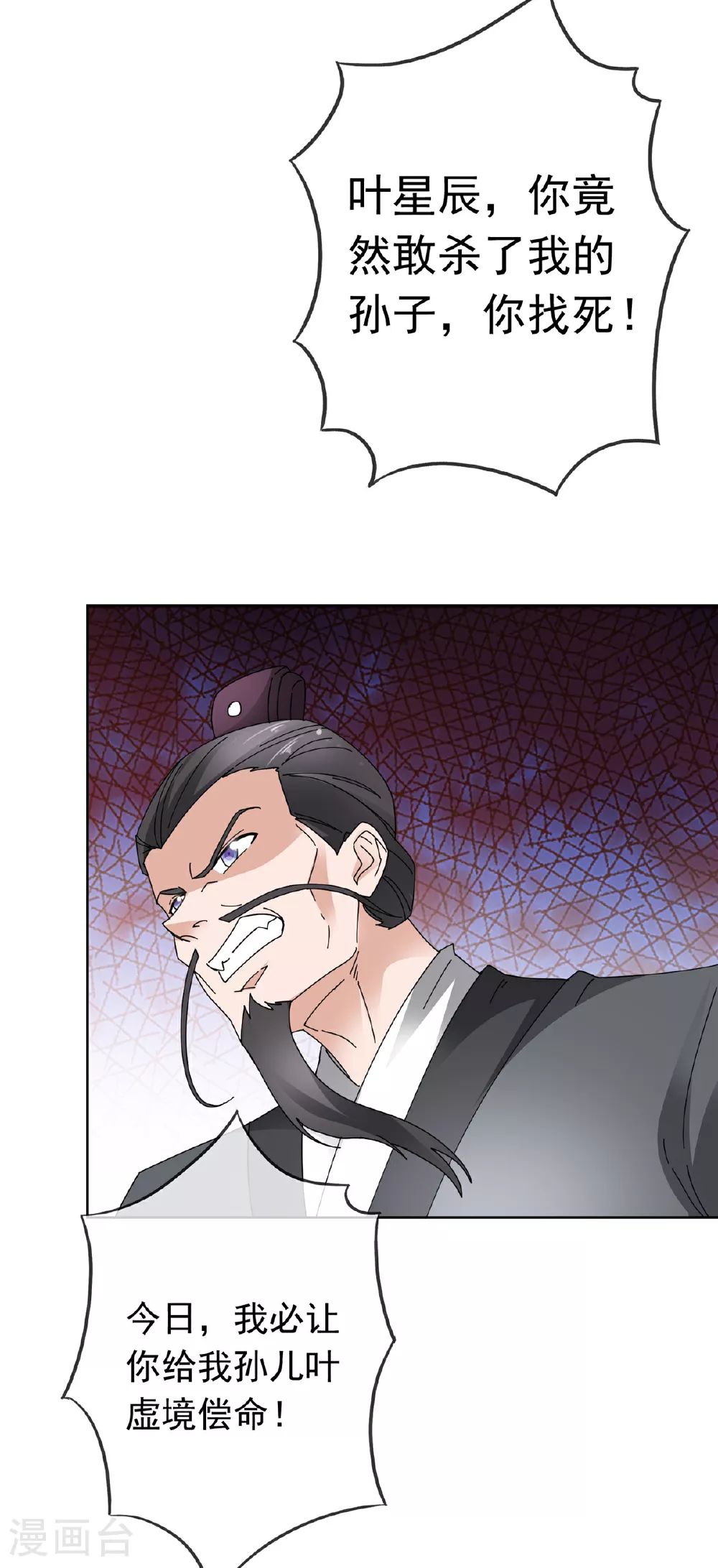 第134话 纳命来！ 第29页