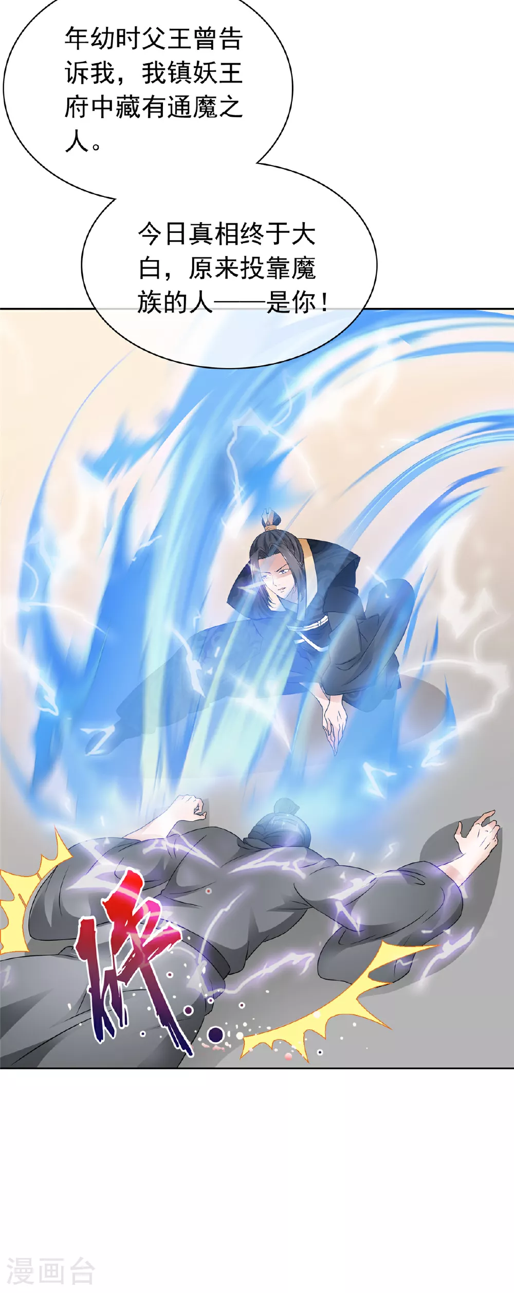 第135话 你我一起 第6页