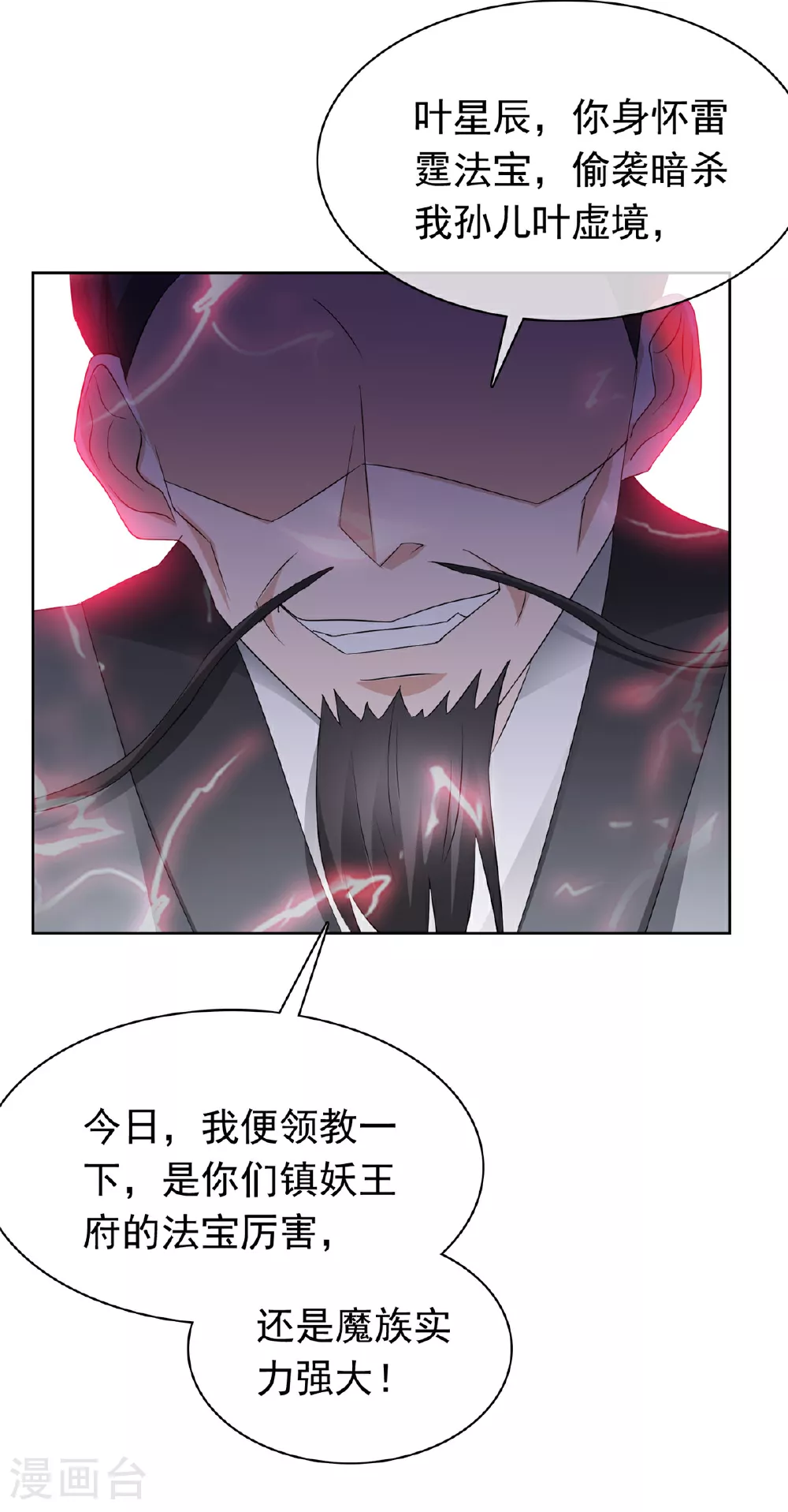 第135话 你我一起 第8页